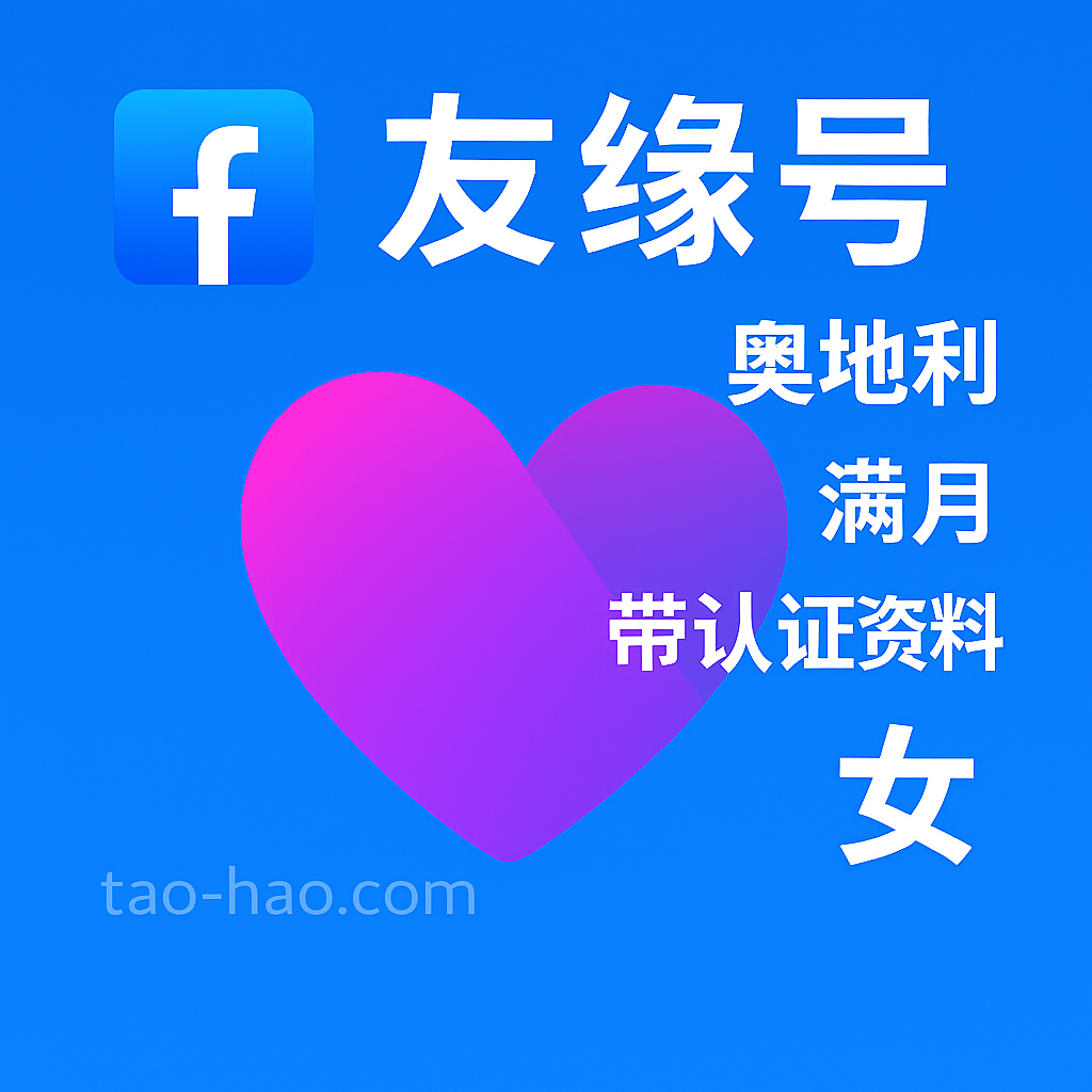 Facebook友缘号-奥地利原生ip注册-奥地利真人认证-Dating-满月-性别:女