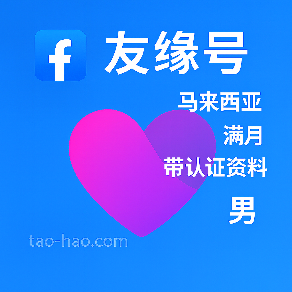 Facebook友缘号-马来西亚原生ip注册-马来西亚真人认证-Dating-满月-性别:男