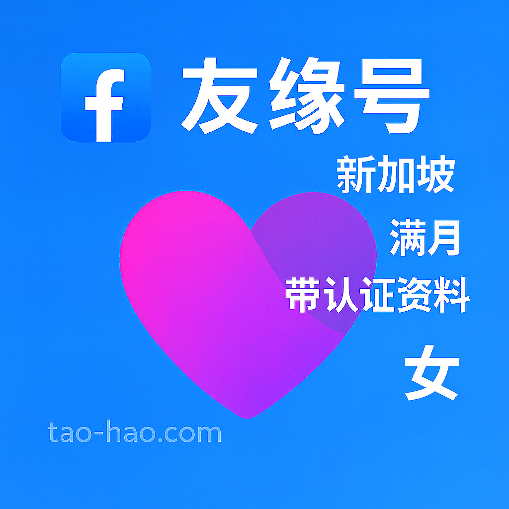 Facebook友缘号-新加坡原生ip注册-新加坡真人认证-Dating-满月-性别:女