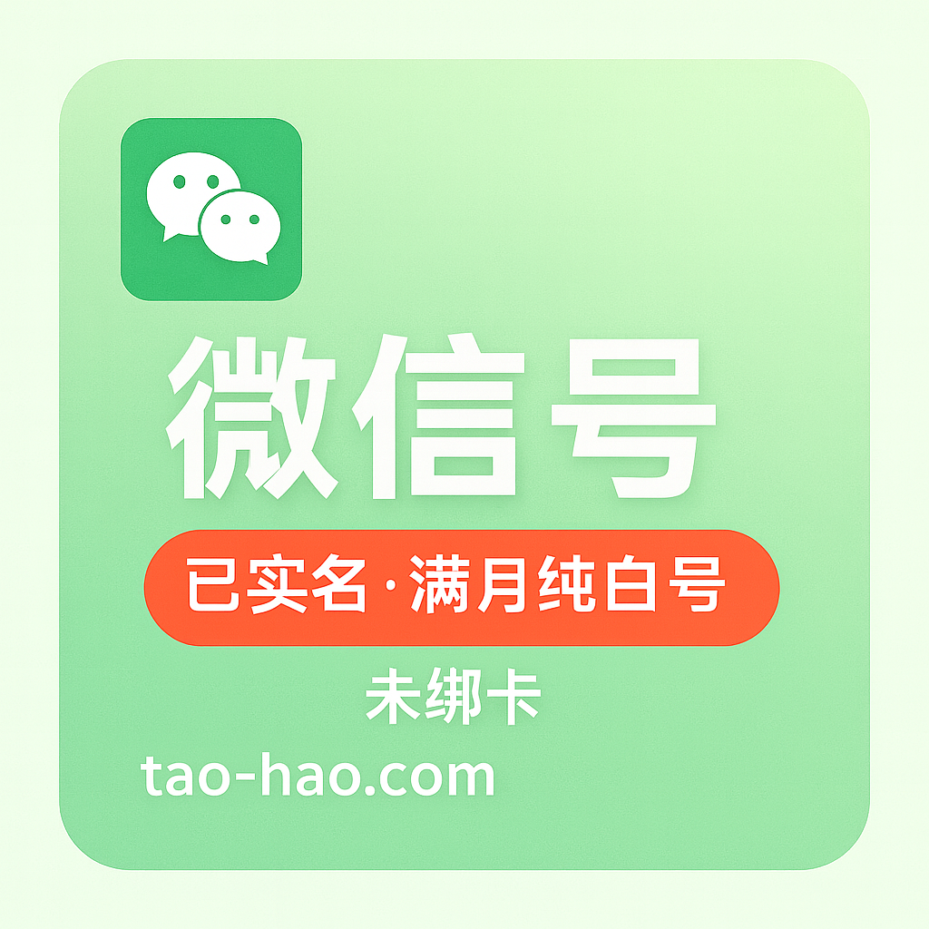 微信号-已实名-未绑卡-api接验证码登陆