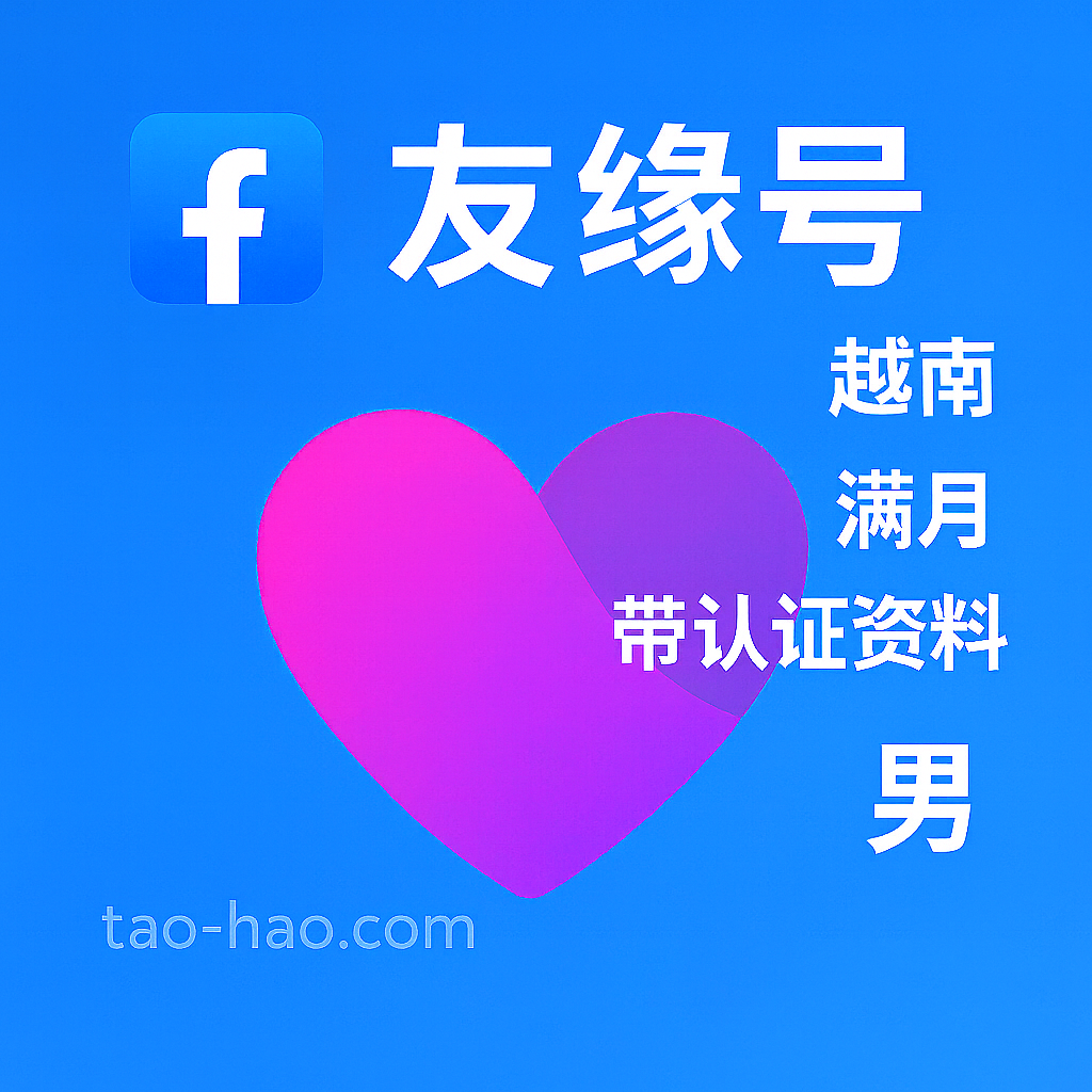 Facebook友缘号-越南原生ip注册-越南真人认证-Dating-满月-性别:男