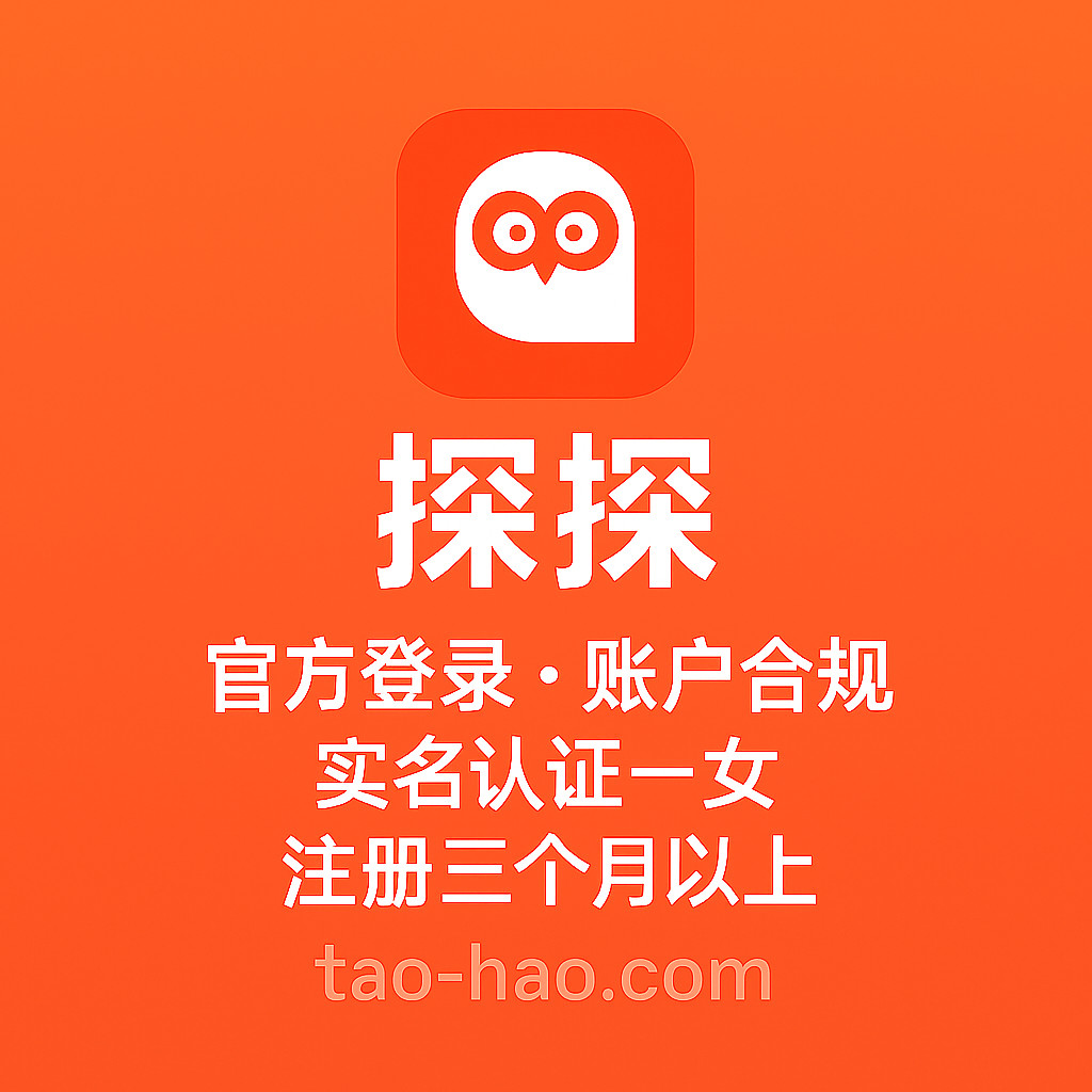 探探实名号-女--真人头像认证--注册三个月以上