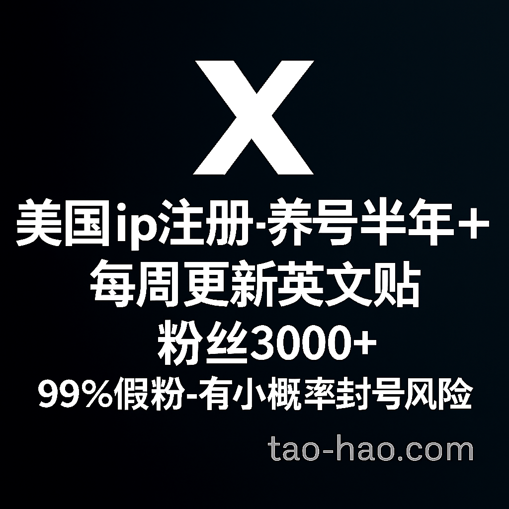 Twitter粉丝号（3000+）