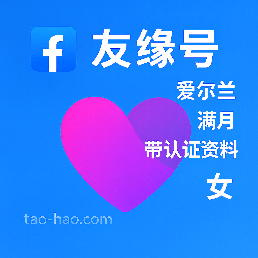 Facebook友缘号-爱尔兰原生ip注册-爱尔兰真人认证-Dating-满月-性别:女