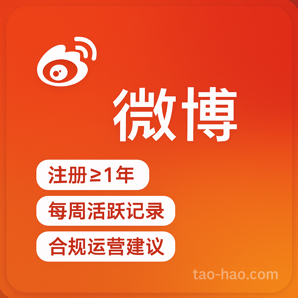 新浪微博账号-一年以上的老号-工作室精养，每周有发言动态