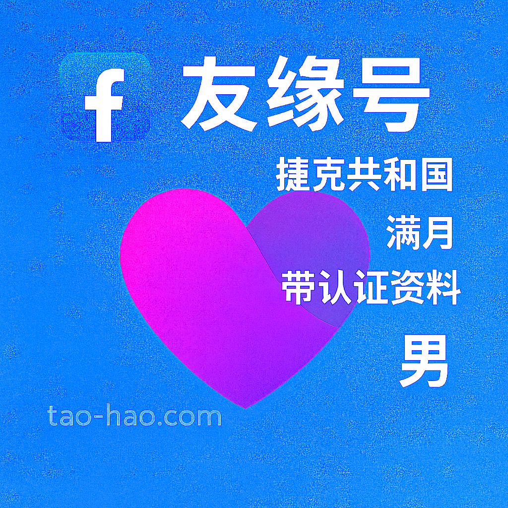 Facebook友缘号-捷克共和国原生ip注册-捷克共和国真人认证-Dating-满月-性别:男