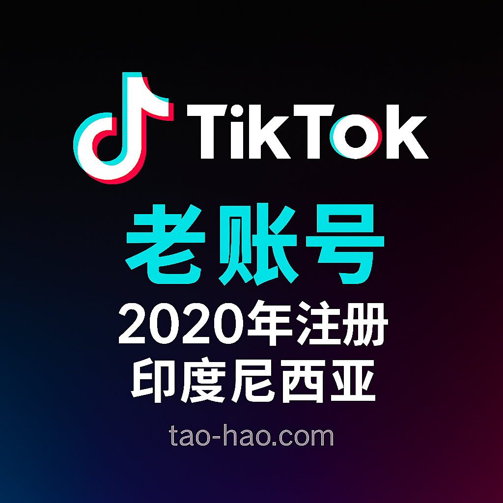 2020年-印度尼西亚TikTok老号