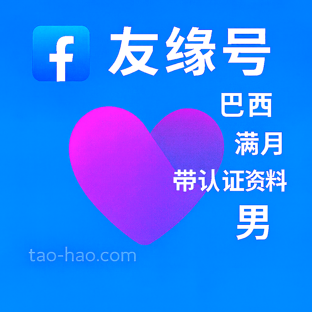 Facebook友缘号-巴西原生ip注册-巴西真人认证-Dating-满月-性别:男