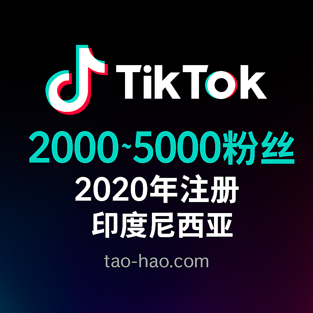2020年-Tiktok粉丝号-Tiktok印度尼西亚老号-粉丝数2000~5000