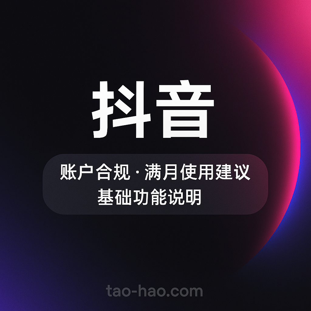 抖音纯白号 - 满月 - 未实名