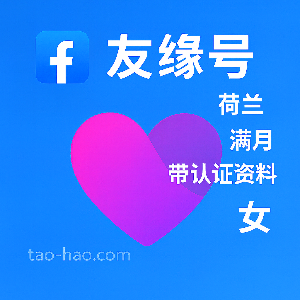Facebook友缘号-荷兰原生ip注册-荷兰真人认证-Dating-满月-性别:女