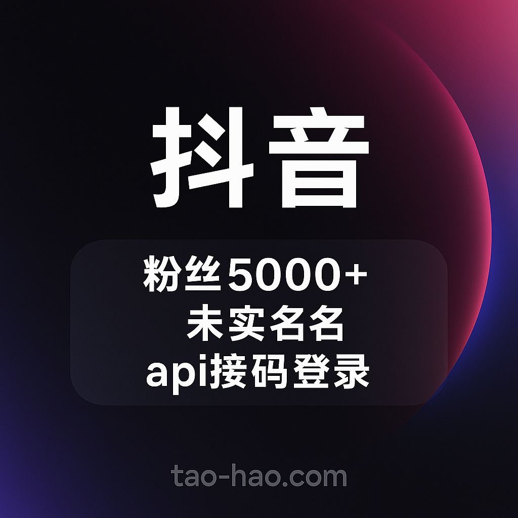 抖音粉丝号出售-未实名-5000粉