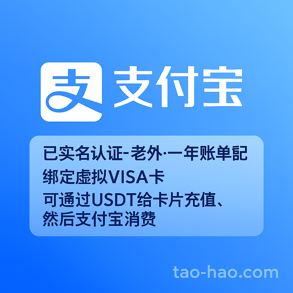 支付宝账号-老外实名-带护照信息-一年账单记录