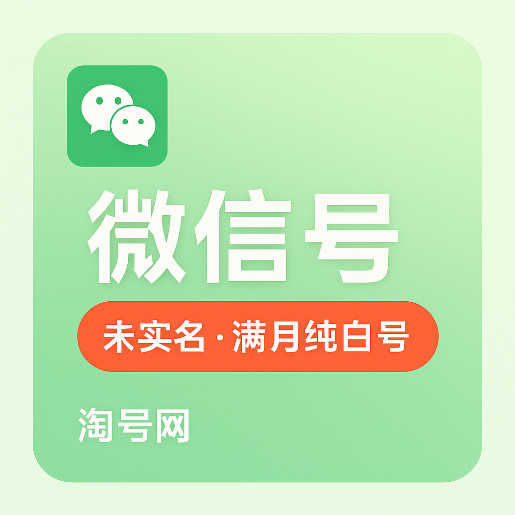 未实名微信号-满月-api接码登陆(好友辅助)