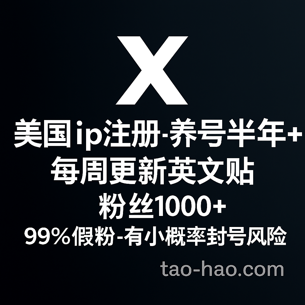 Twitter粉丝号（1000+）