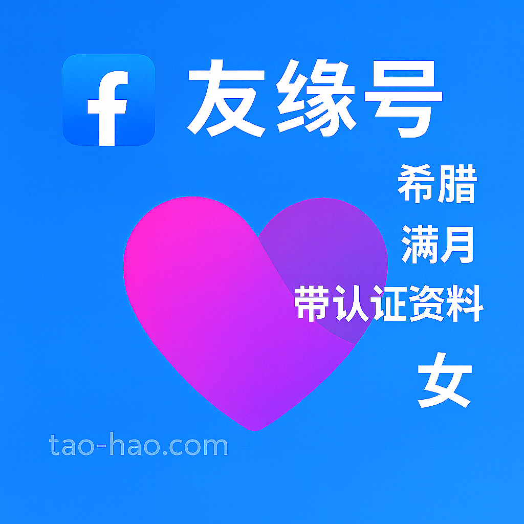 Facebook友缘号-希腊原生ip注册-希腊真人认证-Dating-满月-性别:女
