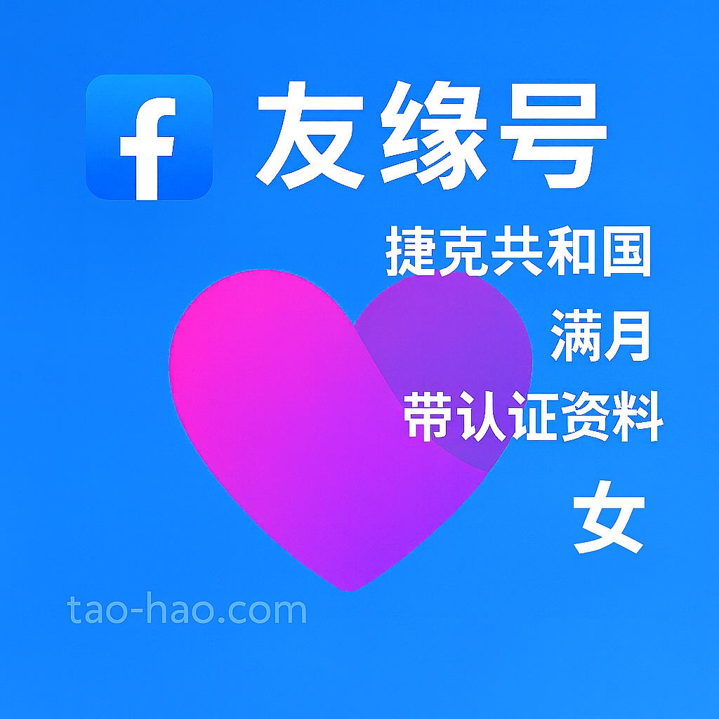 Facebook友缘号-捷克共和国原生ip注册-捷克共和国真人认证-Dating-满月-性别:女