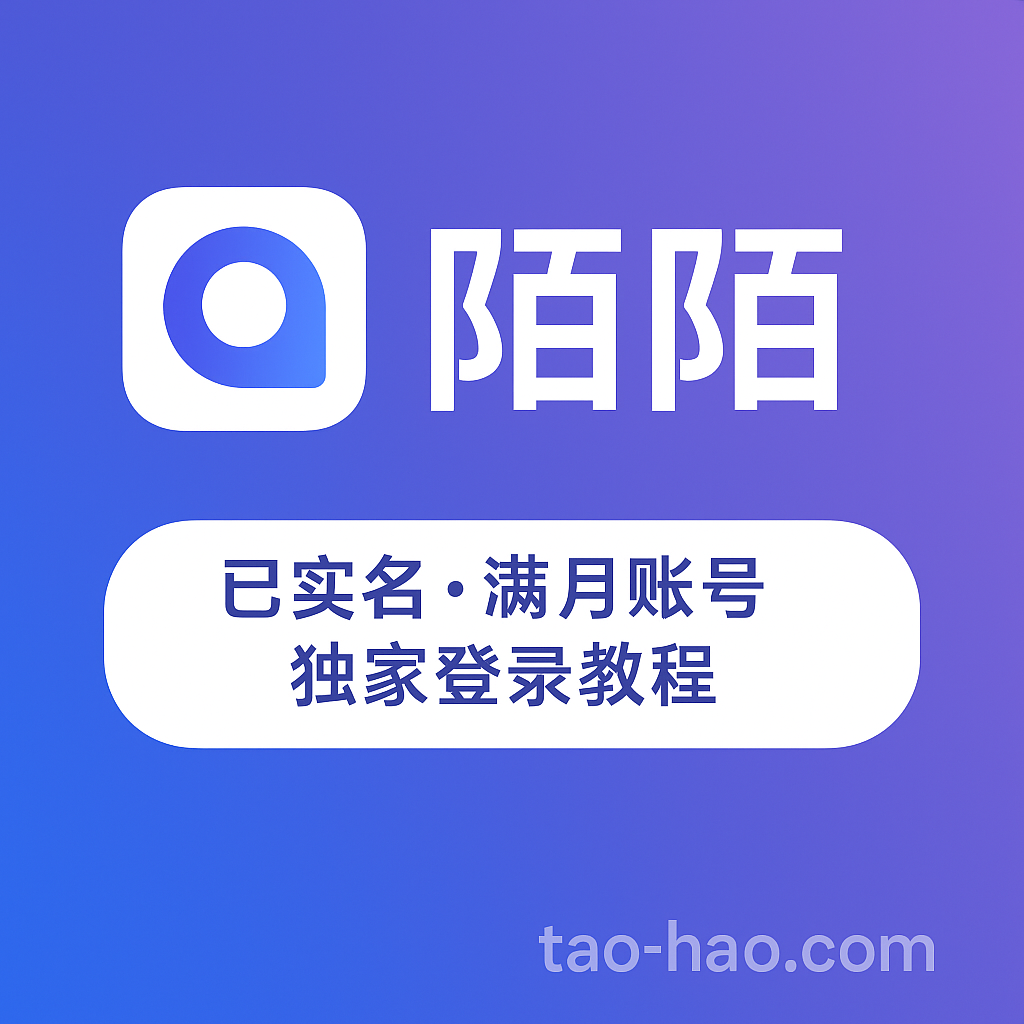 陌陌号-男-已实名-满月稳定