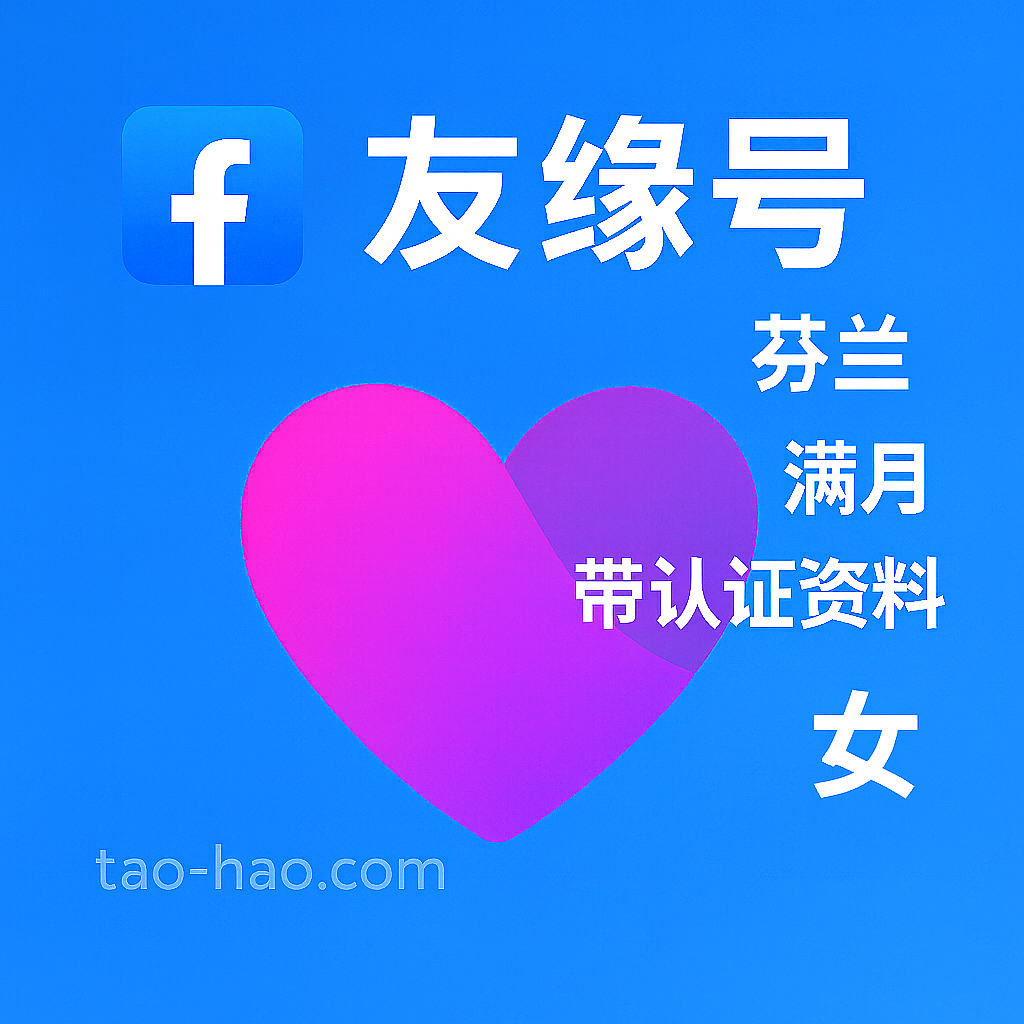 Facebook友缘号-芬兰原生ip注册-芬兰真人认证-Dating-满月-性别:女
