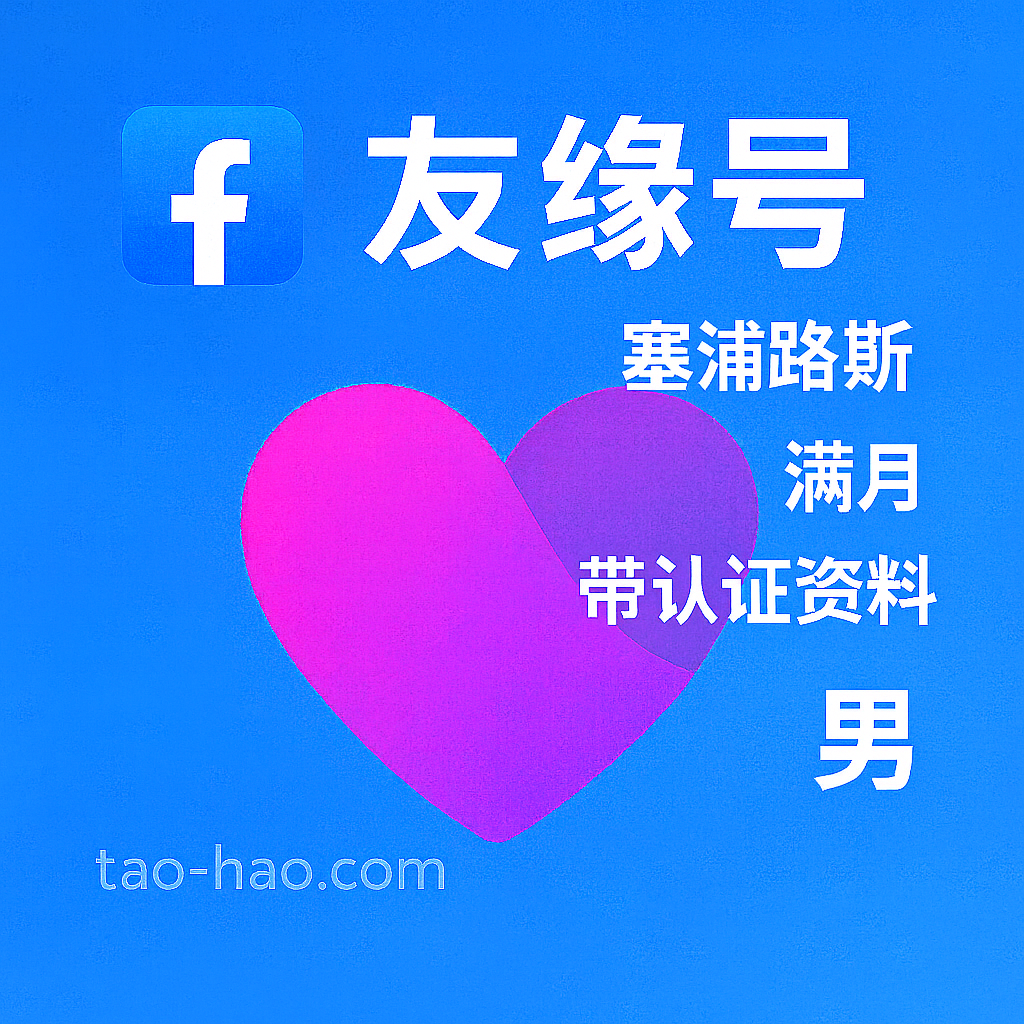Facebook友缘号-塞浦路斯原生ip注册-塞浦路斯真人认证-Dating-满月-性别:男