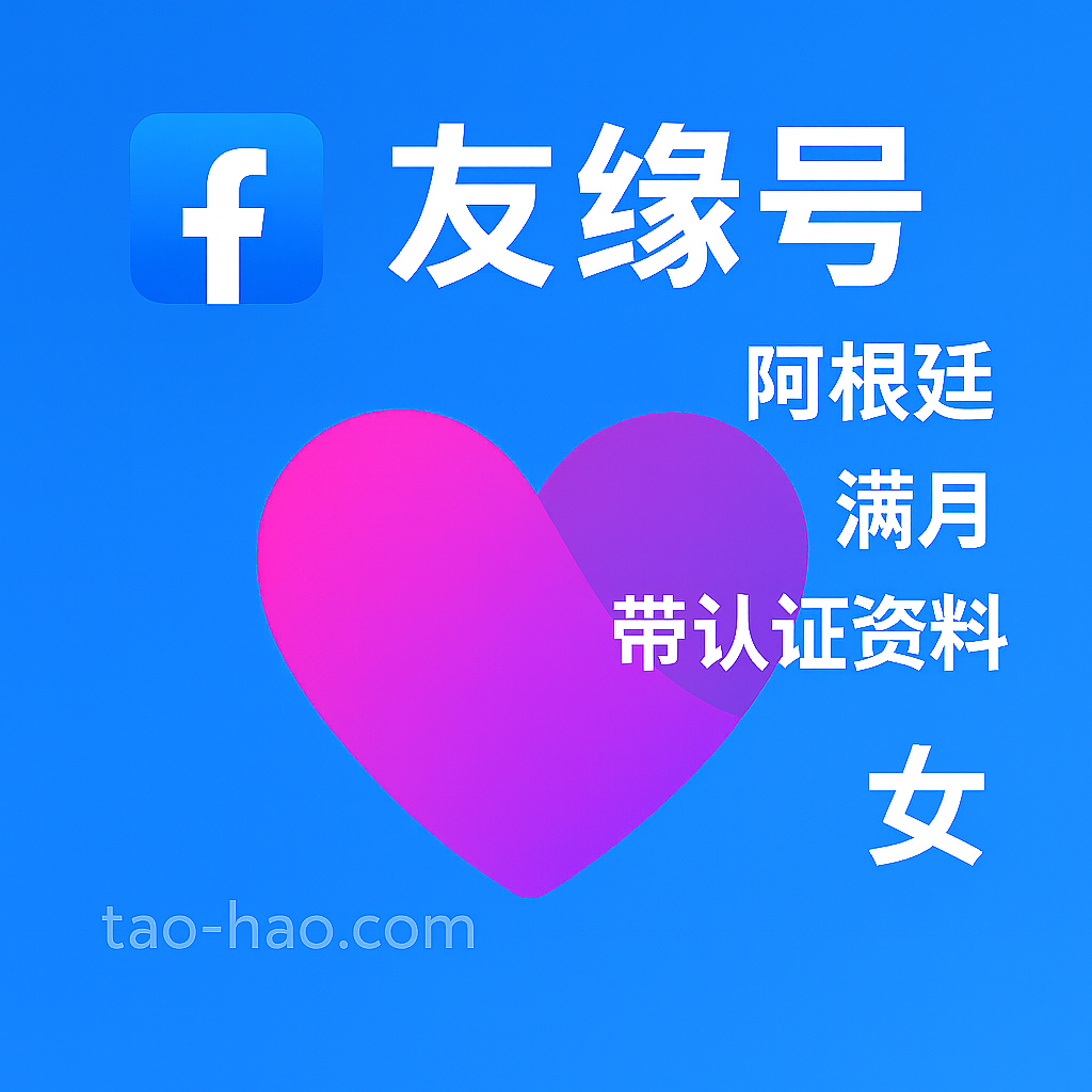 Facebook友缘号-阿根廷原生ip注册-阿根廷真人认证-Dating-满月-性别:女
