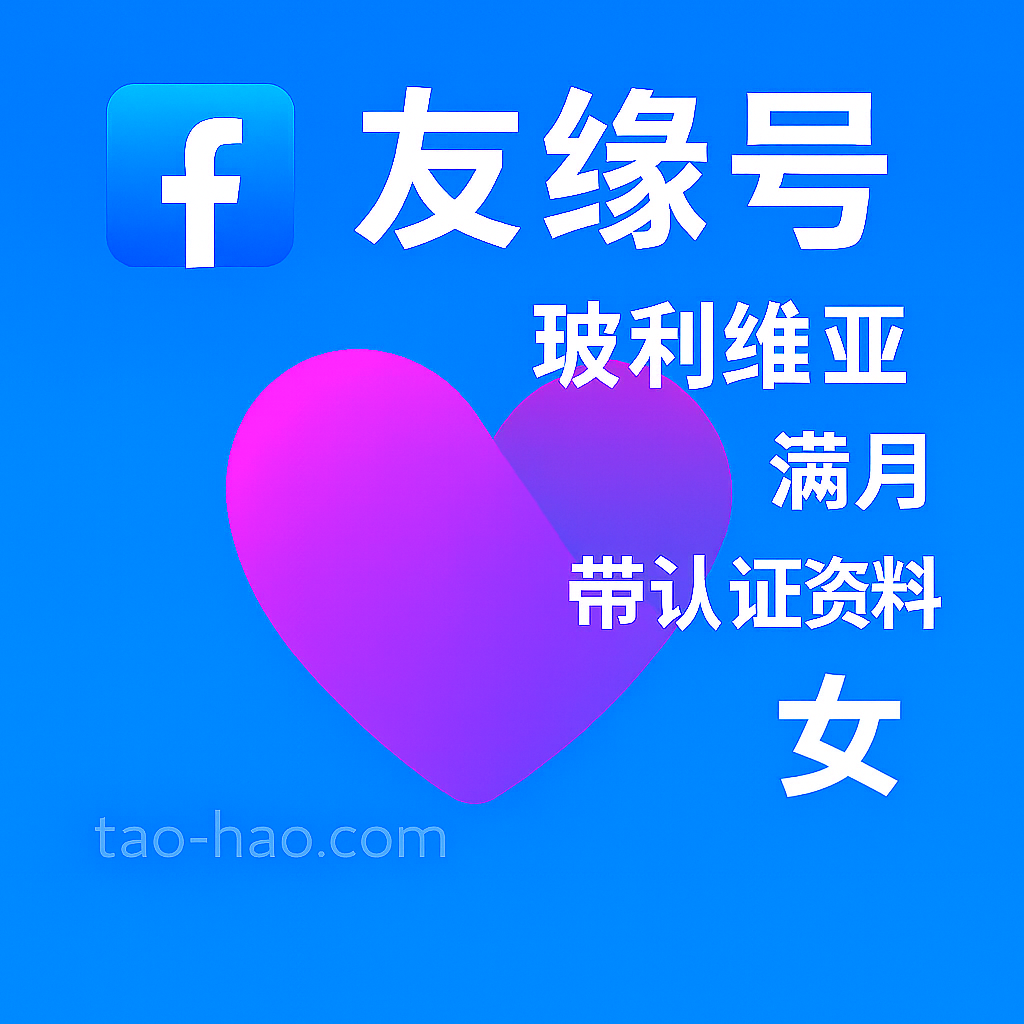 Facebook友缘号-玻利维亚原生ip注册-玻利维亚真人认证-Dating-满月-性别:女