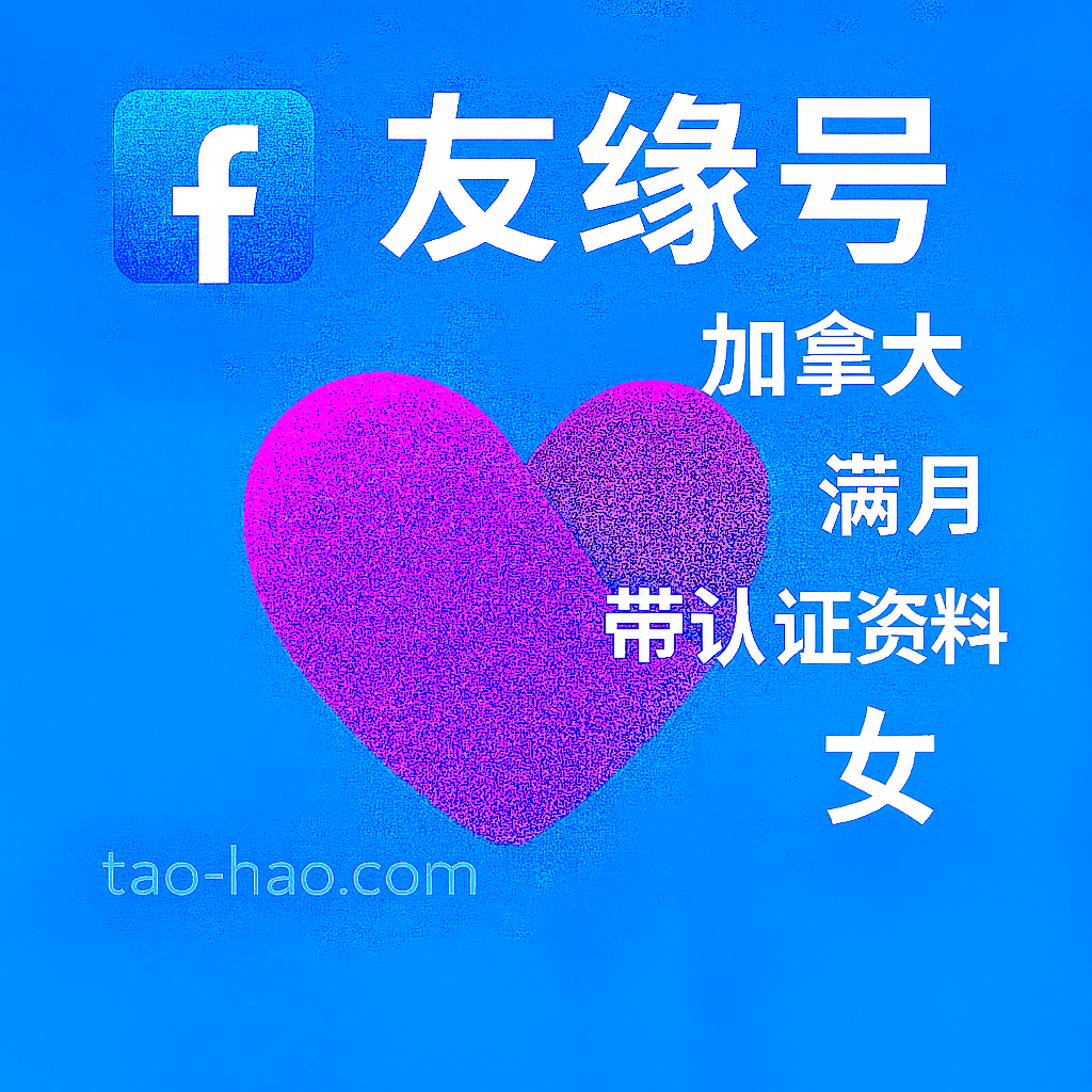 Facebook友缘号-加拿大原生ip注册-加拿大真人认证-Dating-满月-性别:女