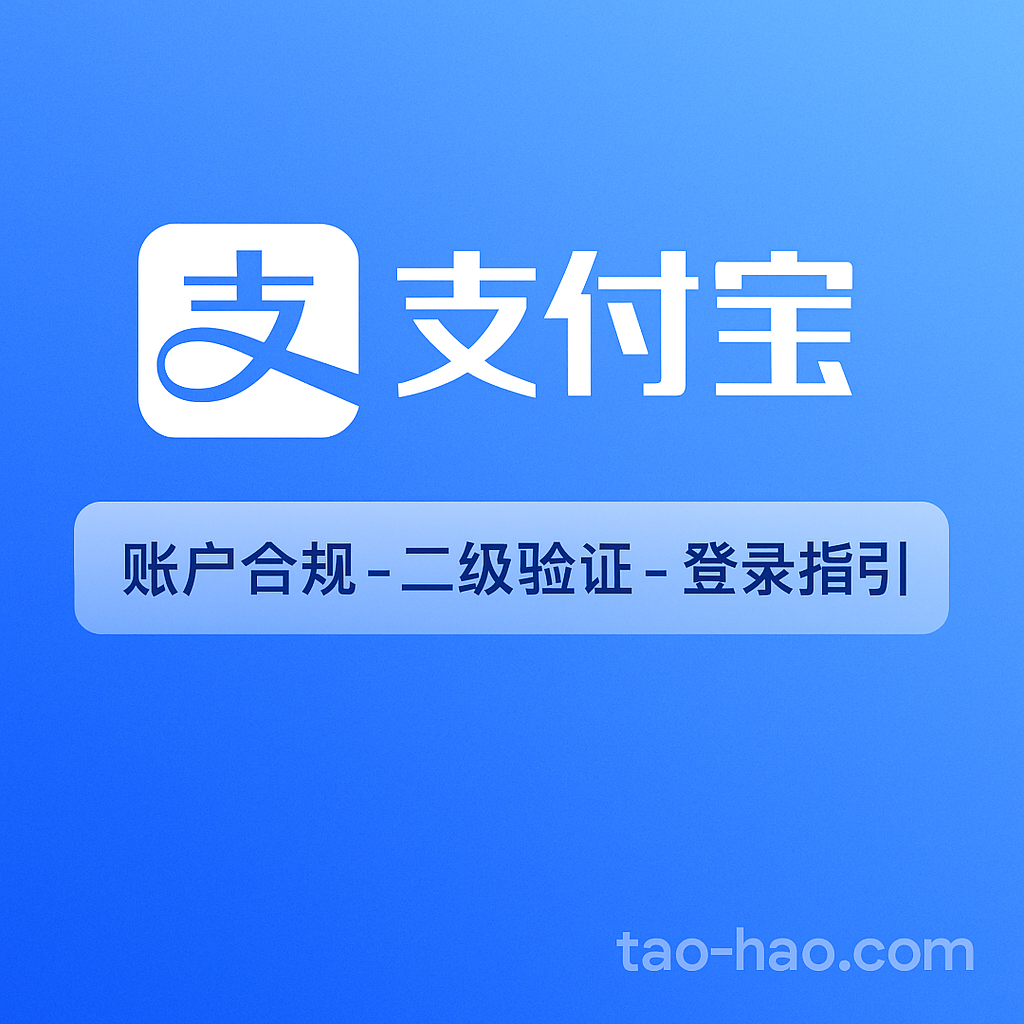 支付宝账号-V2-国内实名