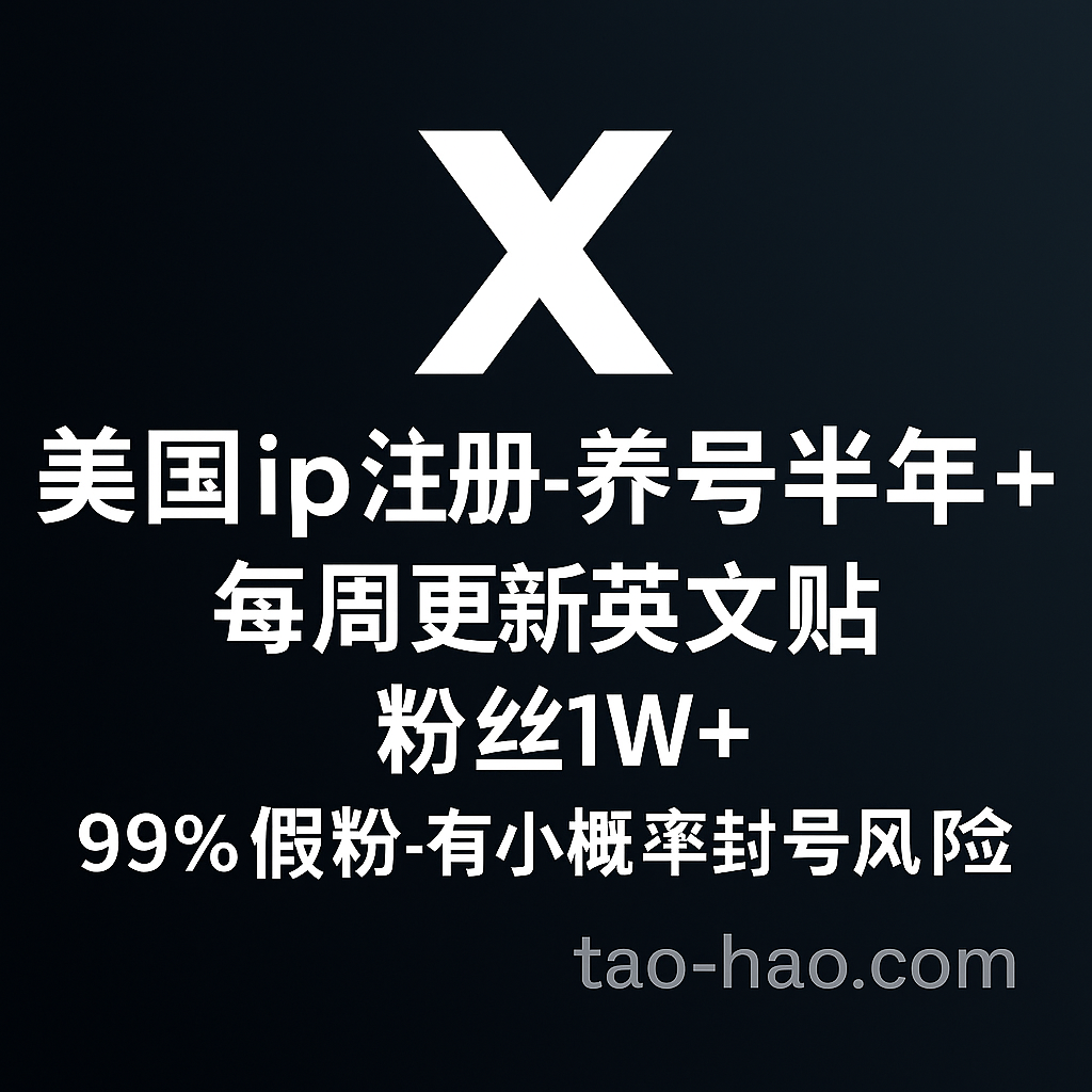 Twitter粉丝号（1W+）