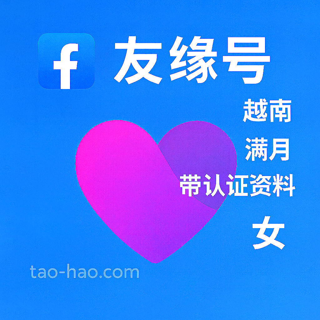 Facebook友缘号-越南原生ip注册-越南真人认证-Dating-满月-性别:女