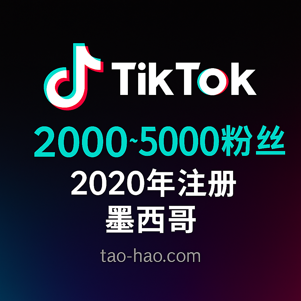2020年-Tiktok粉丝号-Tiktok墨西哥老号-粉丝数2000~5000