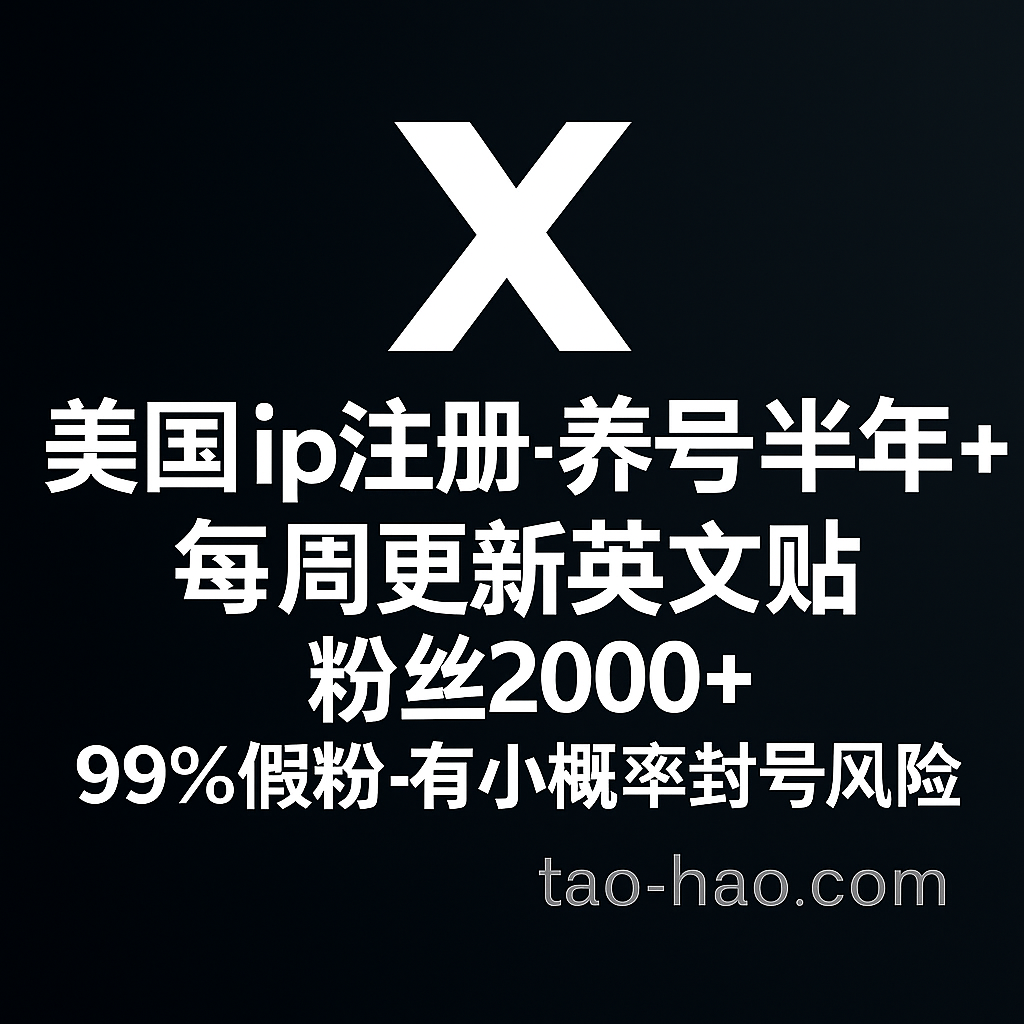 Twitter粉丝号（2000+）