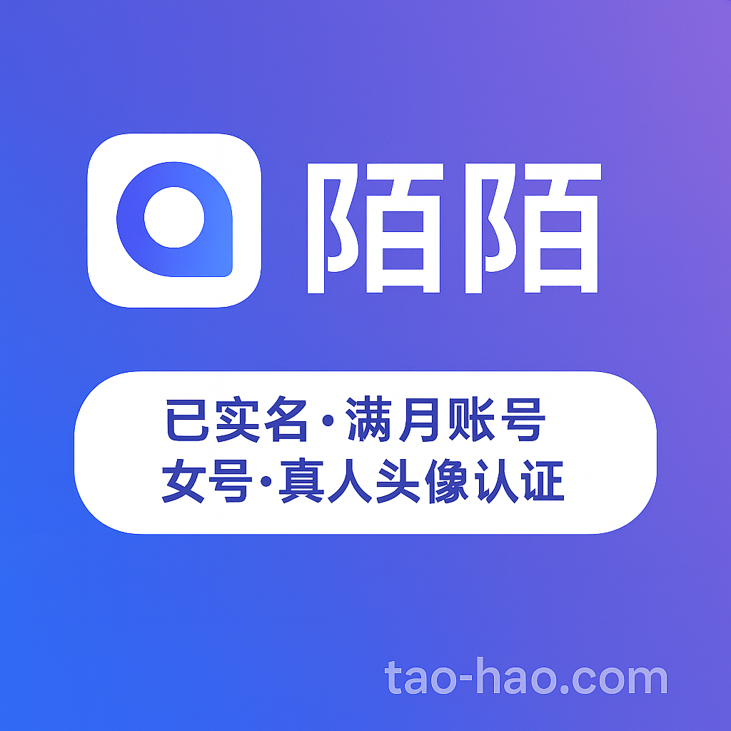 陌陌号-女-已实名-满月纯白号