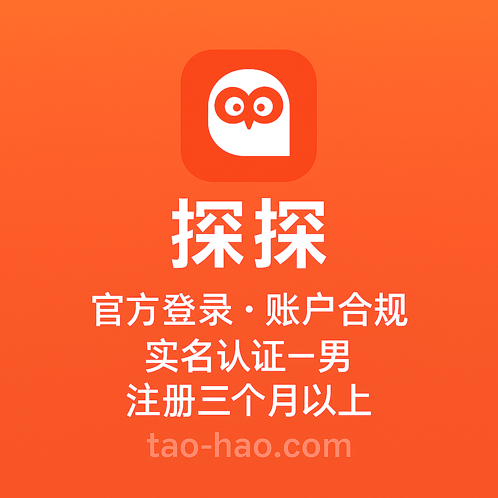 探探实名号-男--真人头像认证--注册三个月以上