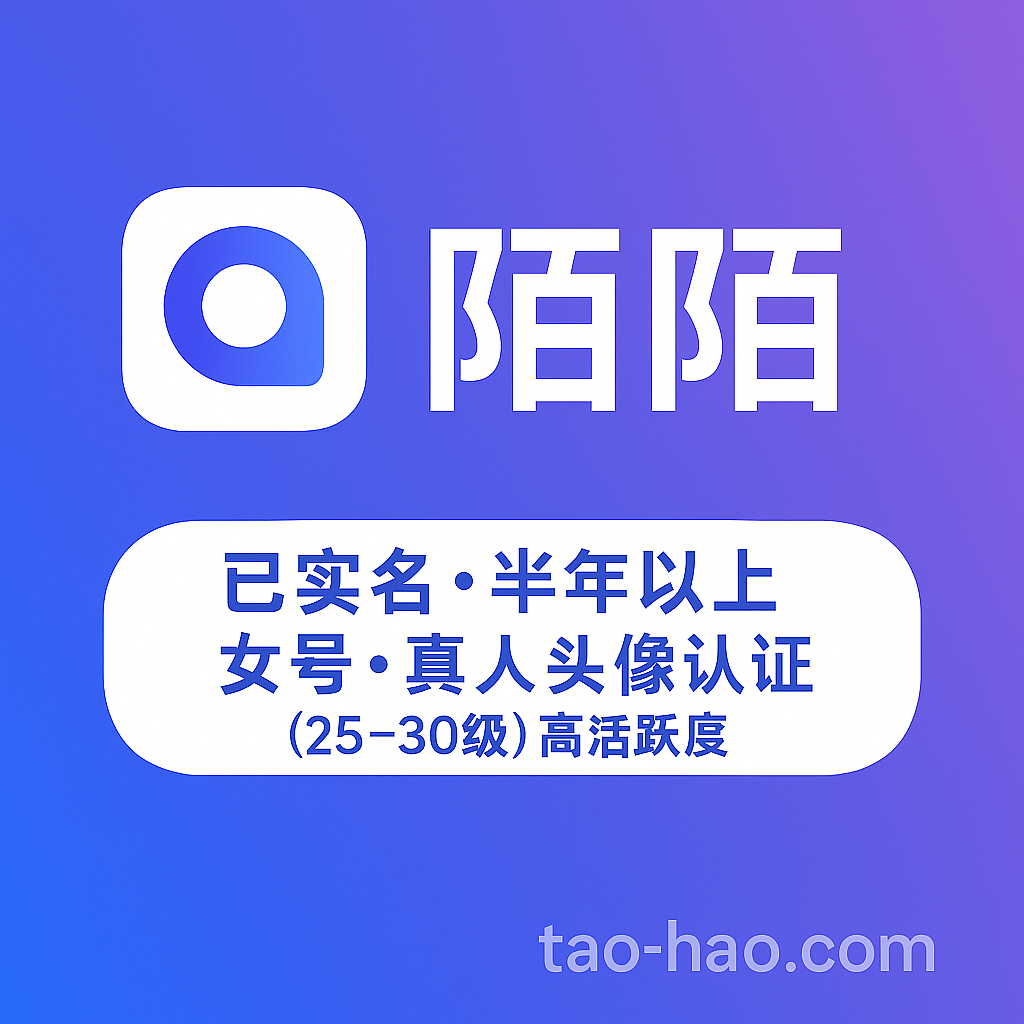 高等级实名陌陌女号-25~30级-过人脸-高活跃度-每日动态记录