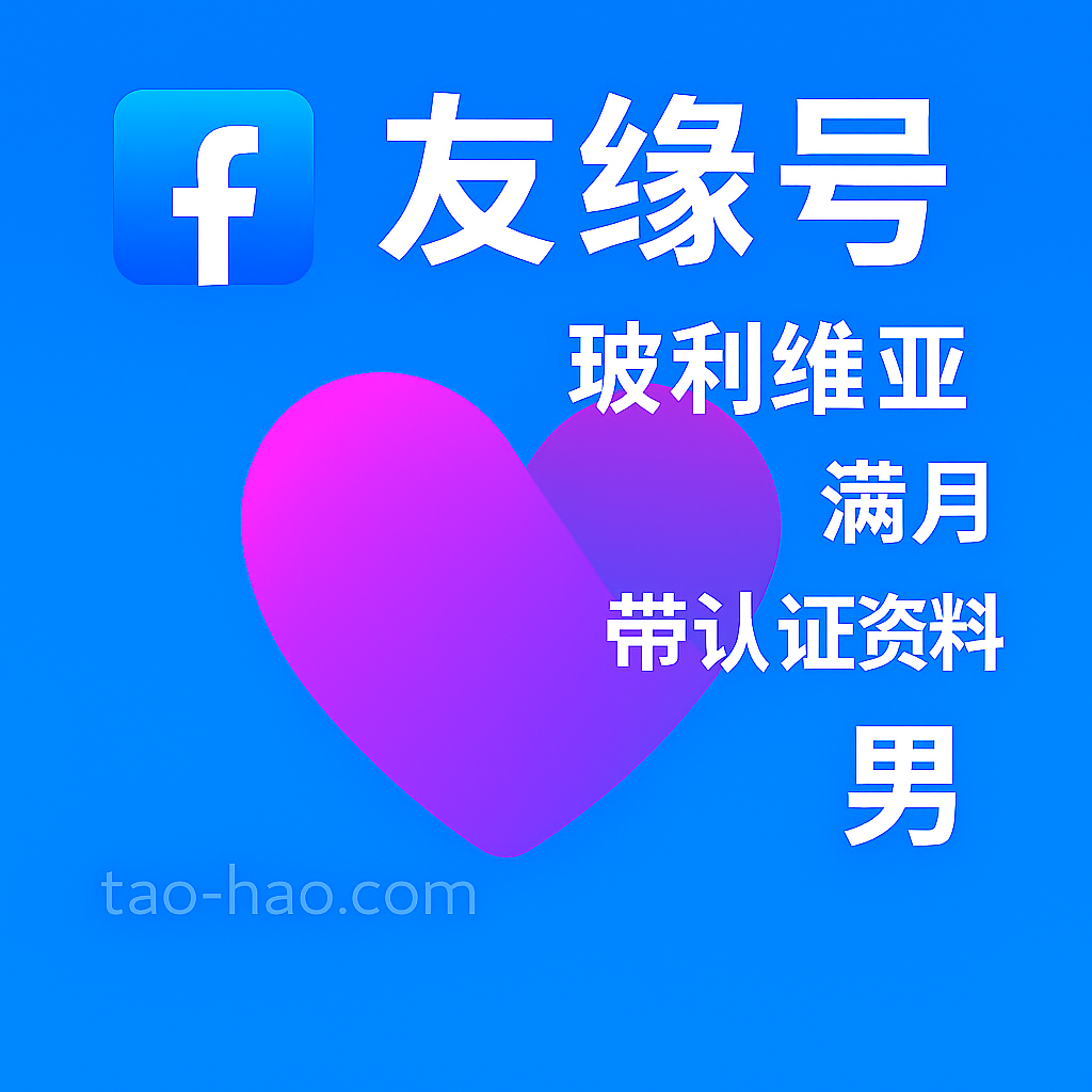Facebook友缘号-玻利维亚原生ip注册-玻利维亚真人认证-Dating-满月-性别:男
