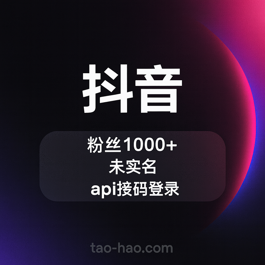 抖音粉丝号出售-未实名-1000粉