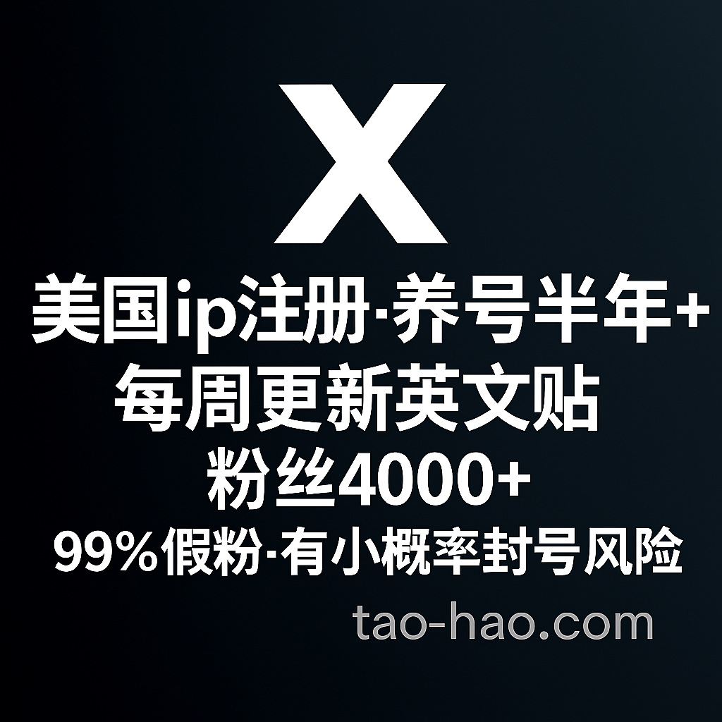 Twitter粉丝号（4000+）