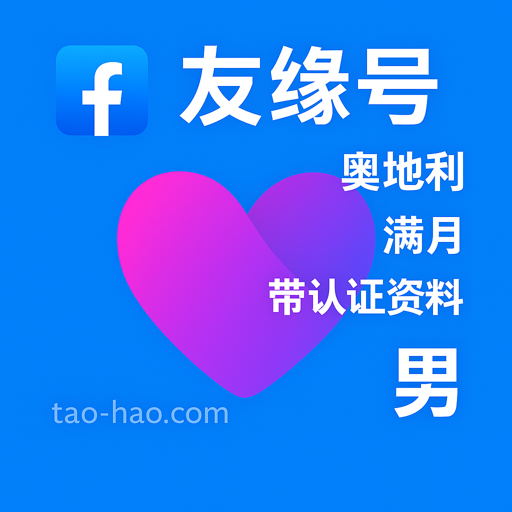 Facebook友缘号-奥地利原生ip注册-奥地利真人认证-Dating-满月-性别:男