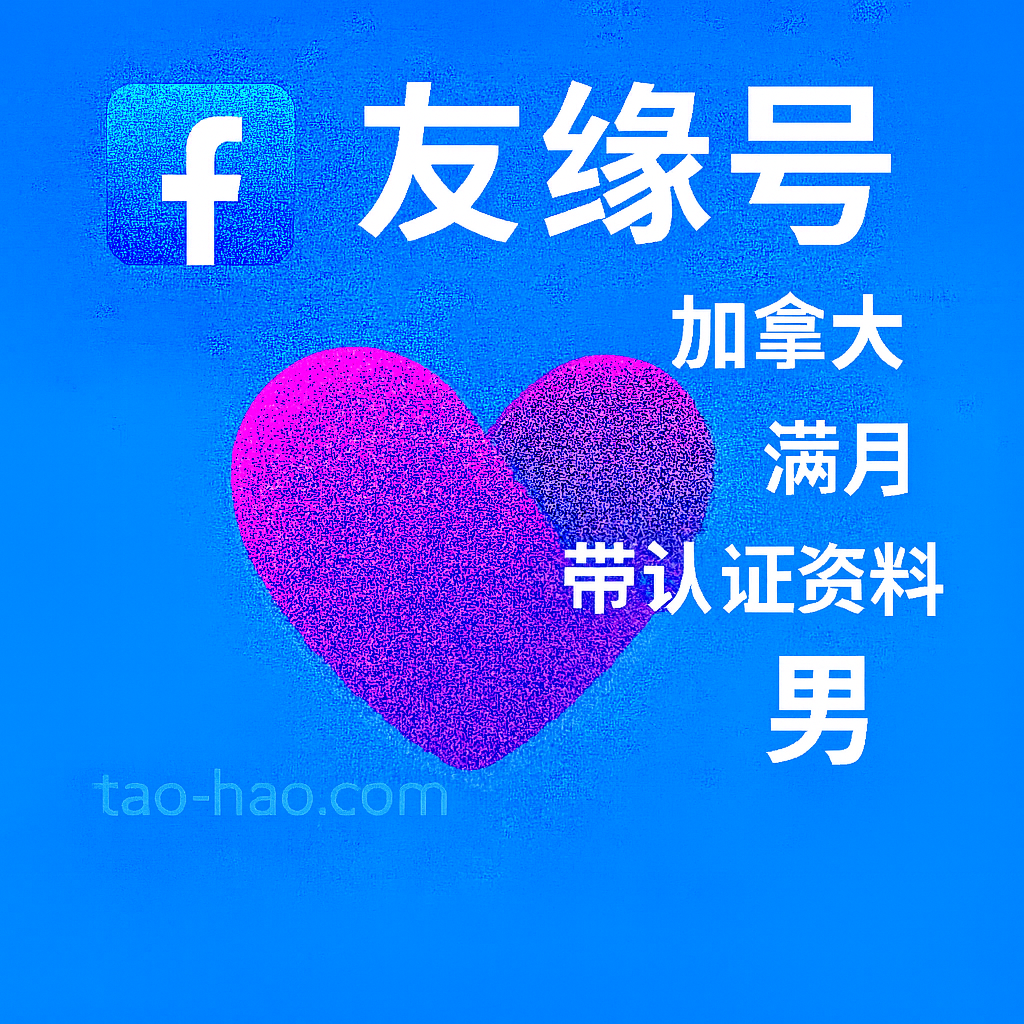 Facebook友缘号-加拿大原生ip注册-加拿大真人认证-Dating-满月-性别:男