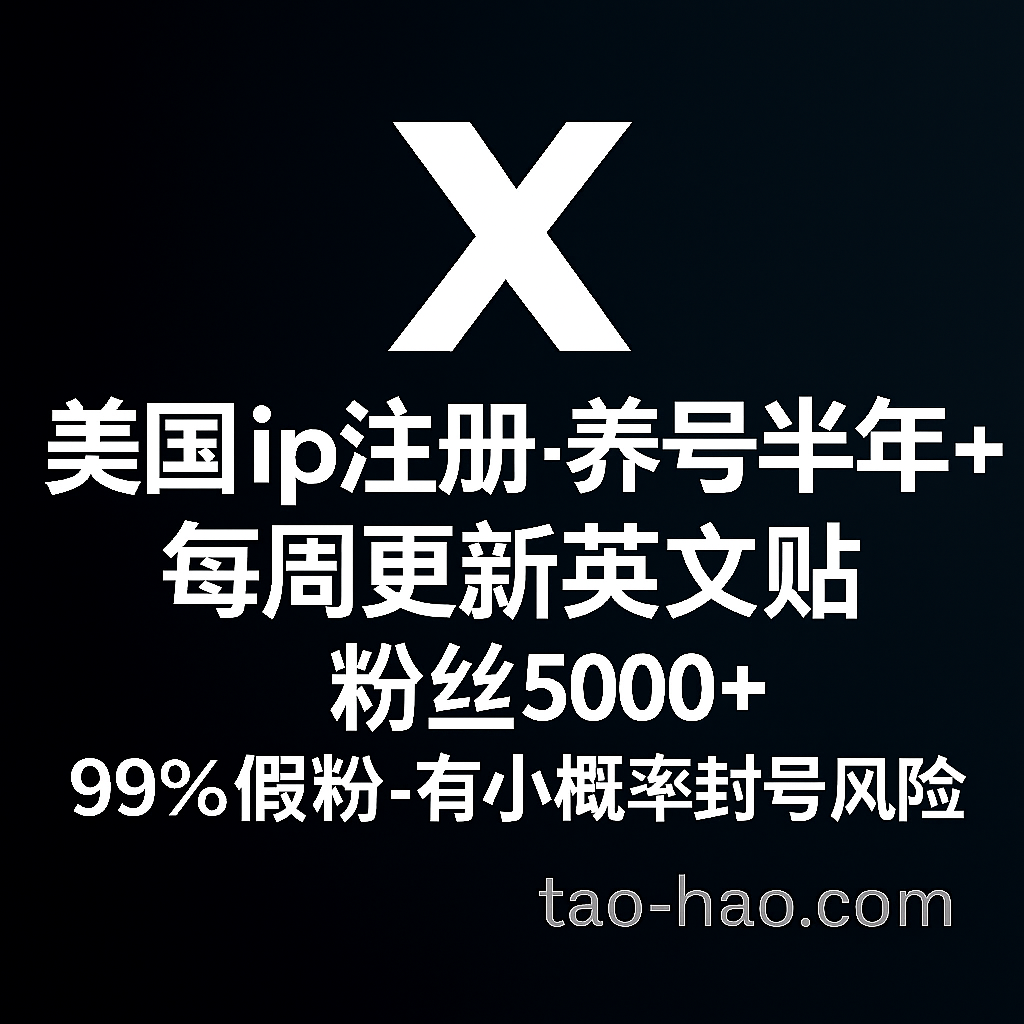 Twitter粉丝号（5000+）