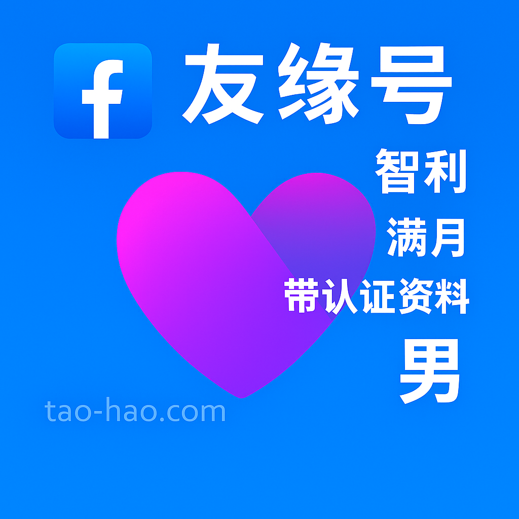 Facebook友缘号-智利原生ip注册-智利真人认证-Dating-满月-性别:男
